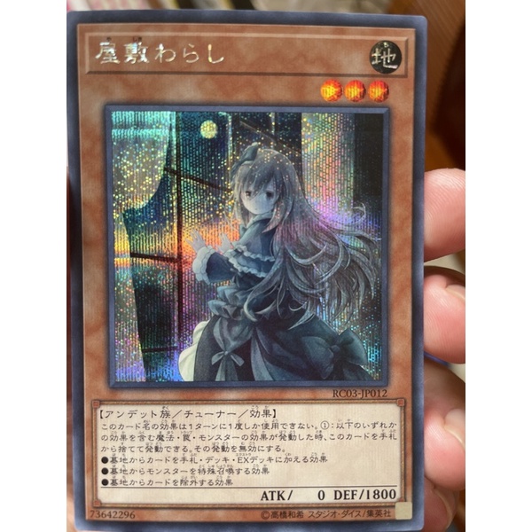 Thẻ bài Yugioh: RC03-JP012 Ghost Belle & Haunted Mansion Alter - Secret rare