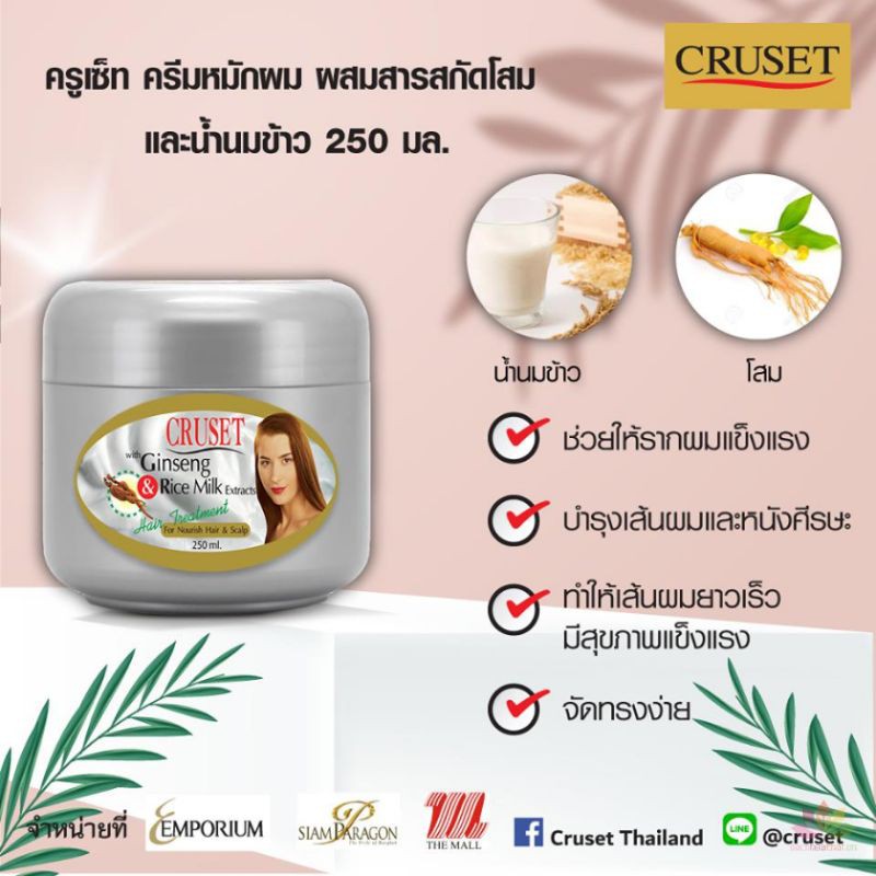 Ủ tóc nhân sâm sữa gạo Cruset Gingsen Rice Milk Extracts ( có tặng kèm hũ nhỏ )