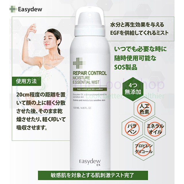 Easydew EX- Xịt khoáng EGF 120ml dưỡng ẩm, hồi phục da lăn kim, laser- EasydewEX Repair Control Moisture Essential Mist