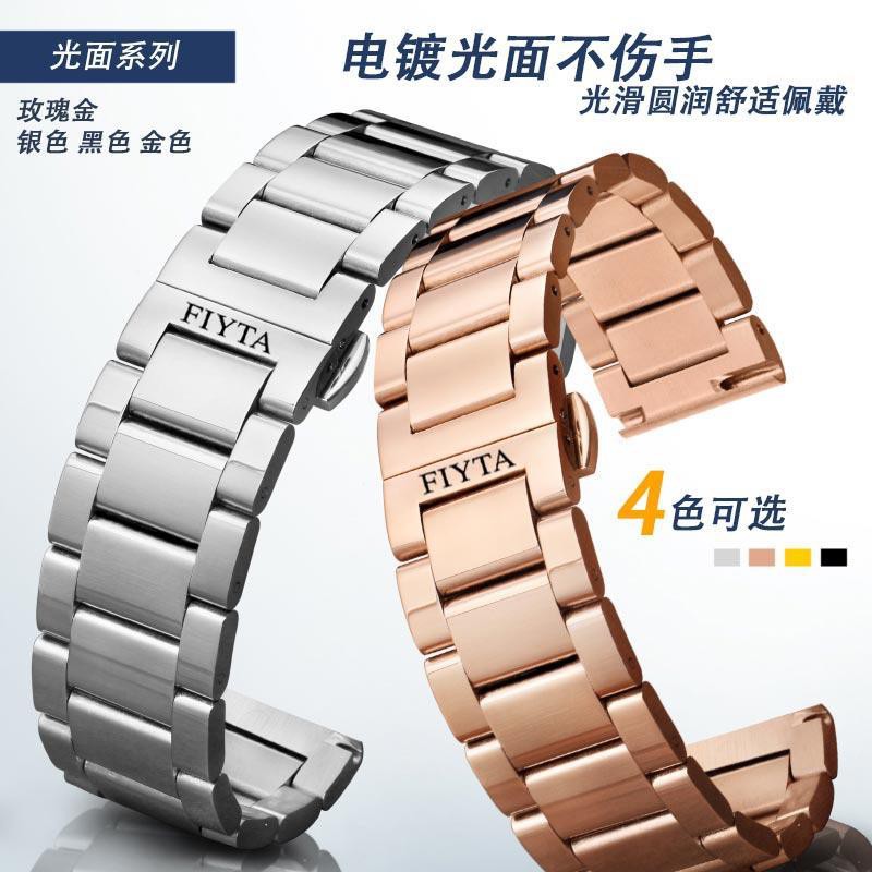 FIYTA Watch Band Steel Band Original Photographer/Clover Series Men's and Women's Solid Stainless Steel 20mm Watch Chain