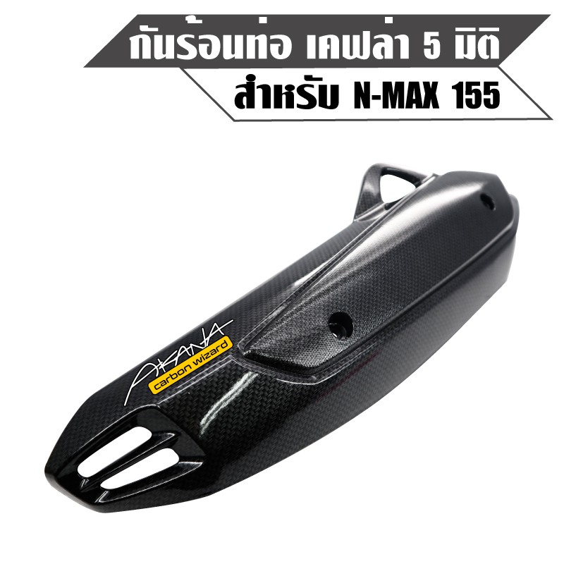 Ống NMAX Tấm chắn nhiệt NMAX-155 (2016-2019) Nhãn dán Kevlar CB + màu đen