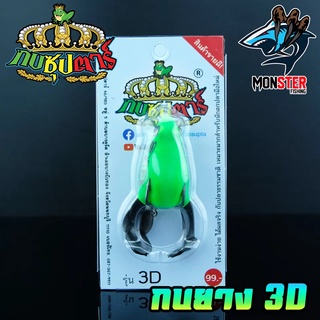 Nhái hơi 3D chân vịt ( thái lan)