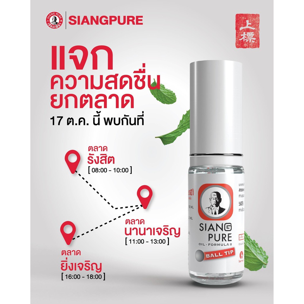 Dầu Gió Lăn Siang Pure Oil Formula Ball Tip Thái Lan 3mL