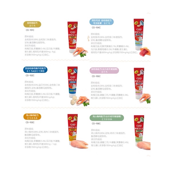Kem dinh dưỡng - Súp thưởng Ciao Churu cho mèo (tuýp 80gr)