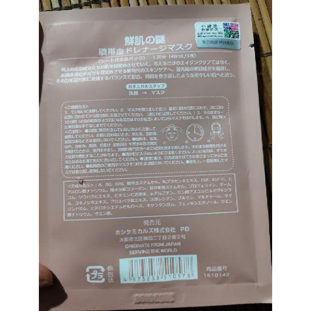 (Cam kết hàng chính hãng )1 miếng ủ trắng nhau thai Nhật check mã vạch thoải mái | Thế Giới Skin Care