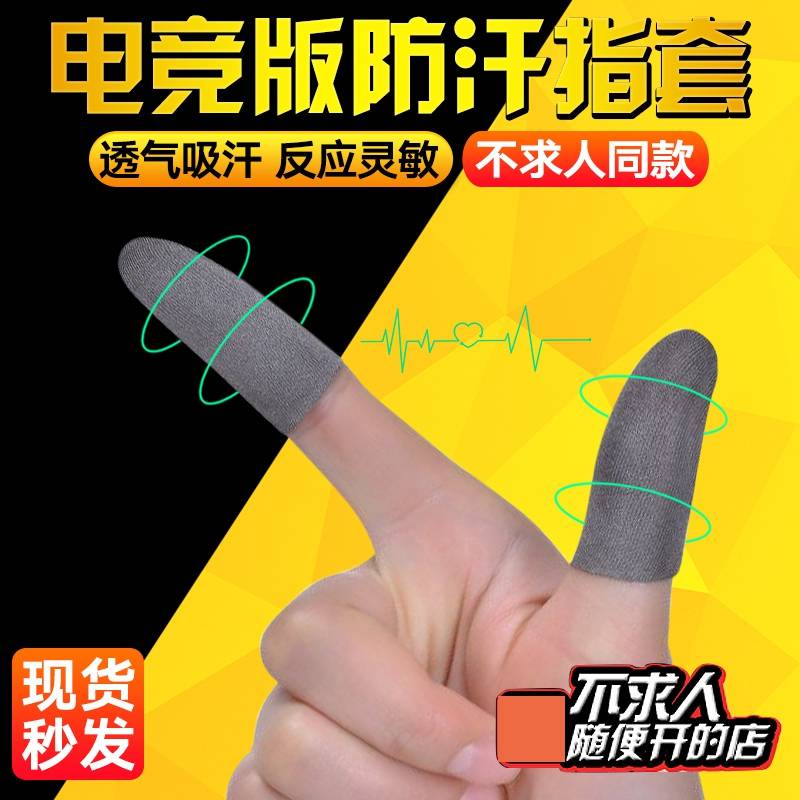 Găng Tay Ngón Tay Siêu Mỏng Chống Trượt Chống Mồ Hôi Chơi game Chuyên Nghiệp