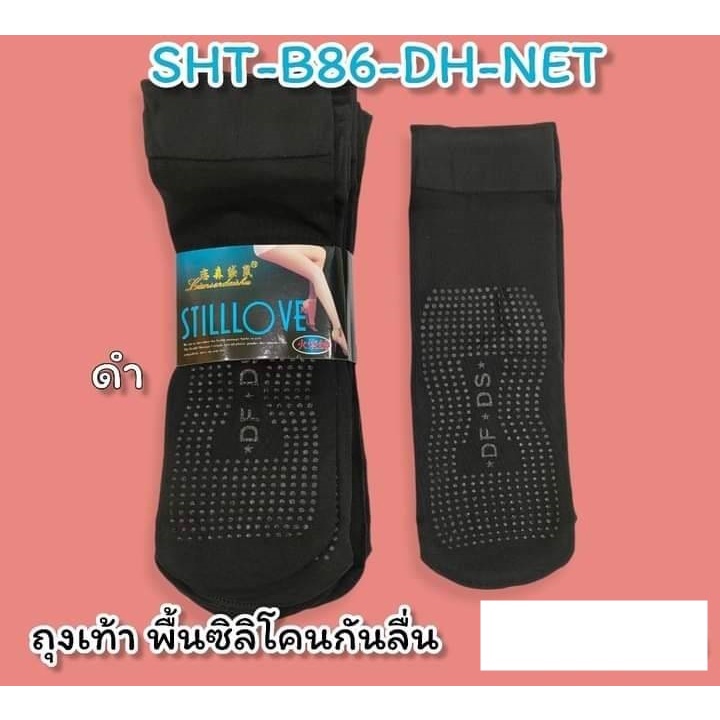 Tất silicon chống trượt B86 màu đen SHT B86-DH-NET