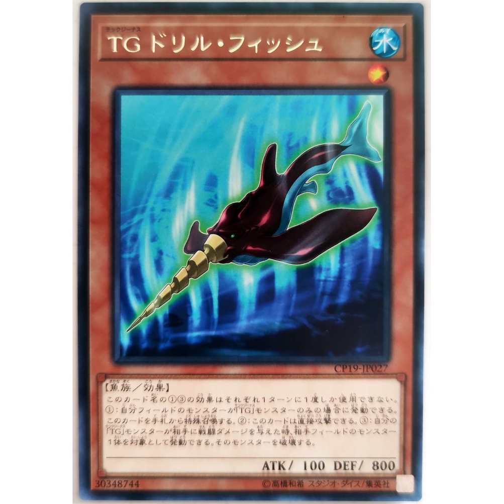 [Thẻ Yugioh] T.G. Drill Fish |JP| Rare