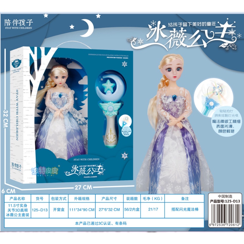Đồ Chơi Búp Bê elsa Kèm Gậy Phát Sáng