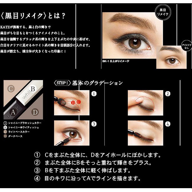 Phấn mắt 4 màu Kate Monochrome Shine  - Nhật