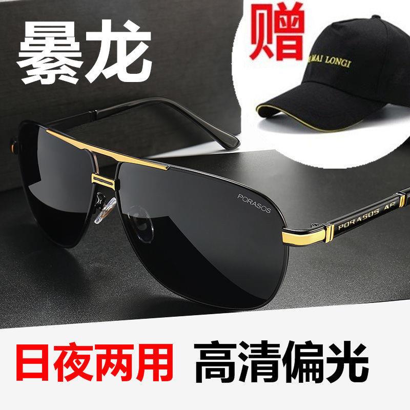 Kính Râm Thời Trang. Kính Mát Phân Cực Thay Đổi Màu Sắc Sử Dụng Cả Ngày Và Đêm Dành Cho Nam