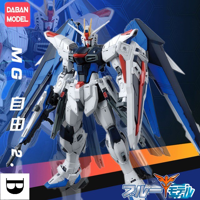 Mô hình Gundam DABAN Freedom Gundam Ver.2.0 (MG)