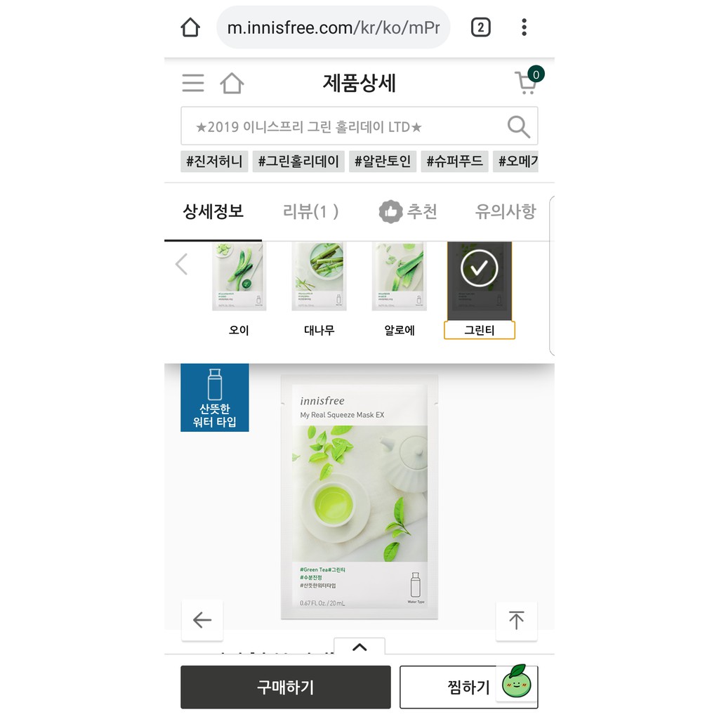 Mặt Nạ Giấy Trà Xanh - Innisfree My Real Squeeze Mask EX - Green Tea