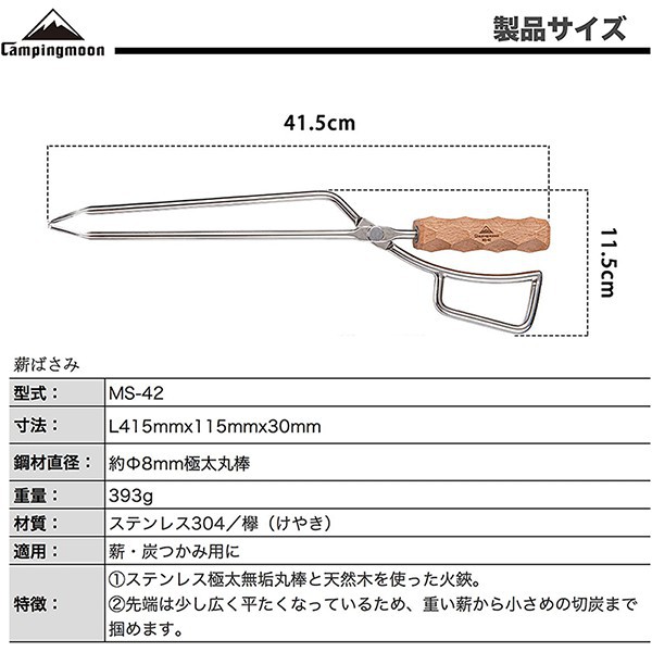 Kẹp gắp than, củi Inox Campingmoon MS-42