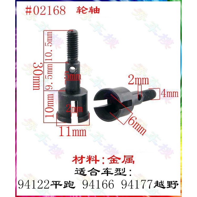 Set 2 Phụ Kiện Cho Xe Hơi Địa Hình Điều Khiển Từ Xa HSP 08064 02168 02034 02033 02032 02016 02032 02034 02034 94122 94188