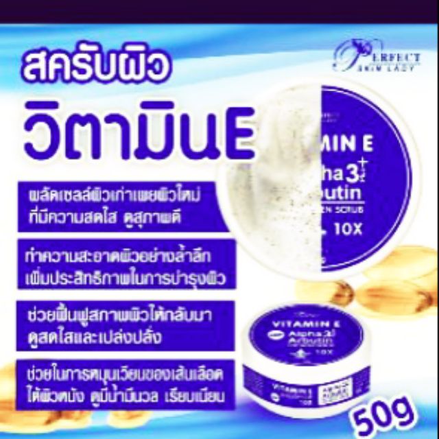 Tẩy Tế Bào Chết Làm Mềm, Dưỡng Trắng Da Vitamin E ALPHA ARBUTIN 3+Plus 50g Thái Lan