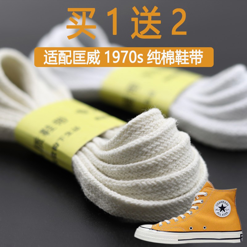 ✟❁Suitable for Converse 1970s Tai Chi shoelace original low-top high-top canvas shoes classic women and men white black