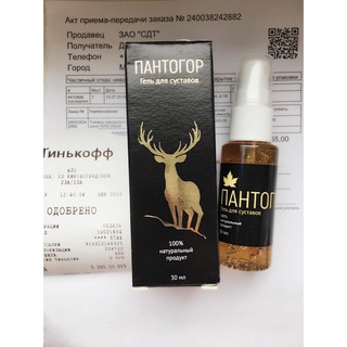 [HÀNG XÁCH TAY] GEL TRỊ ĐAU XƯƠNG KHỚP PANTOGOR