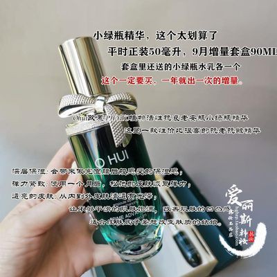 Chai màu xanh lá cây OHUI OHUI ohe ohe ohe ohe ohe ohe, chai tiếp viên hàng không, tinh chất của 90ml, hộp bìa màu xanh 