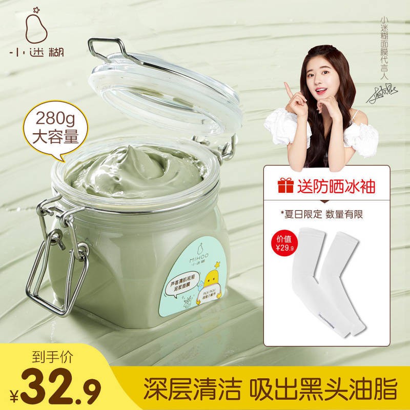 Little Confused Clay Mask White Clay Cleaning Mask Daub-Type Mask Acne Removing Oil Control Frozen Film Blackhead Removing Men And Women