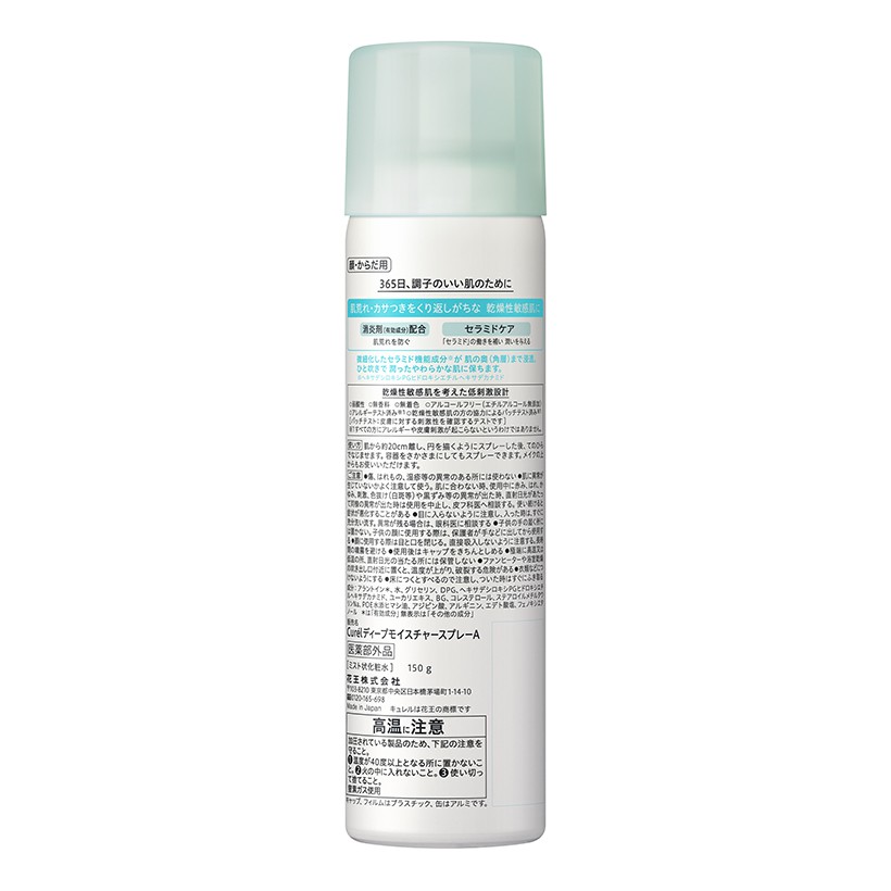 Curél xịt dưỡng da cấp ẩm chuyên sâu Deep Moisture Spray 150g | BigBuy360 - bigbuy360.vn