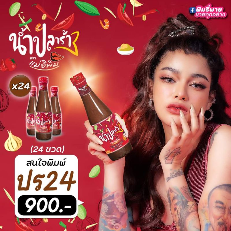 Mắm cô gái trộn gỏi đu đủ somtum Hiệu Mae Pim