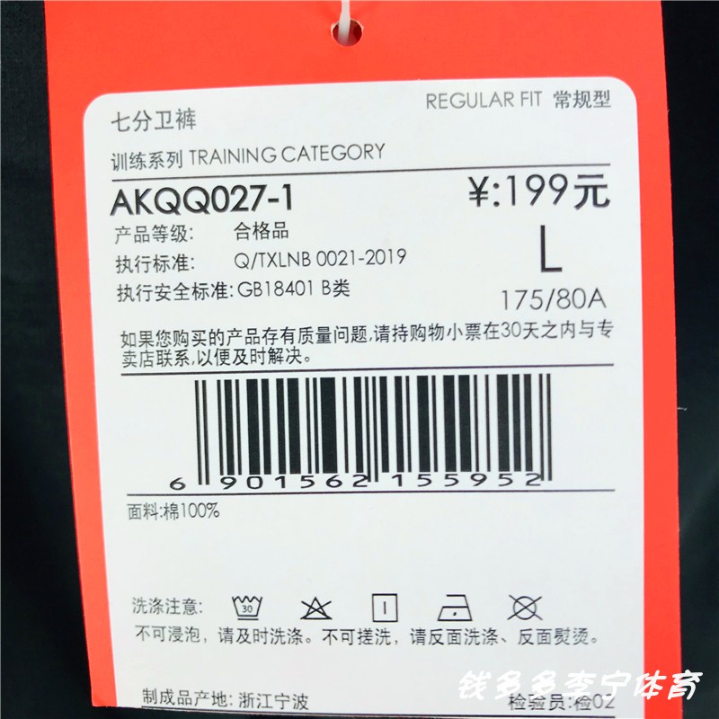 Quần ngố thể thao thương hiệu Lining dành cho nam - AKQQ027
