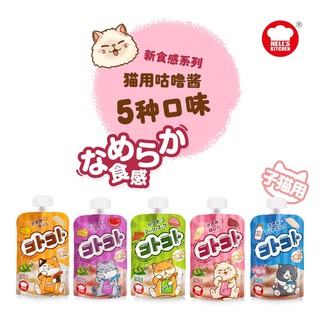SÚP VẶN HELL'S KITCHEN CHO MÈO ĐỦ VỊ 80-100g