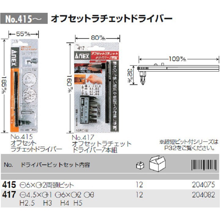 Bộ tay vặn và mũi vít dùng trong góc hẹp No.417 Anex Sản Phẩm Chính Hãng