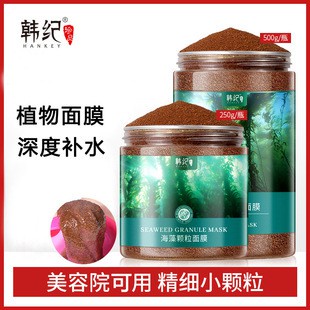 Seaweed granule mask female tender water conservation clean pore beauty salon can be used in the part of protective prod