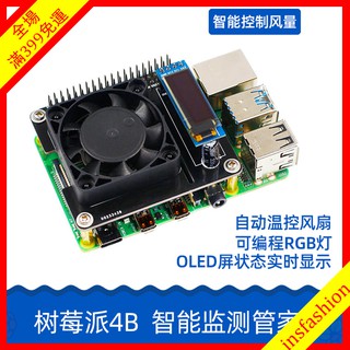 Quạt tản nhiệt chuyên dụng cho raspberry pi 4 b / 3 b +