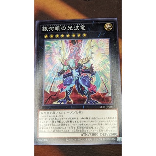 Thẻ bài yugioh ocg slt1-jp021 galaxy-eyes cipher dragon