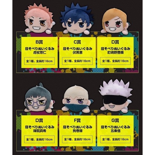 ĐỒ BÔNG CHÍNH HÃNG SEGA - JUJUTSU KAISEN NESOBERI NUIGURUMI 16CM