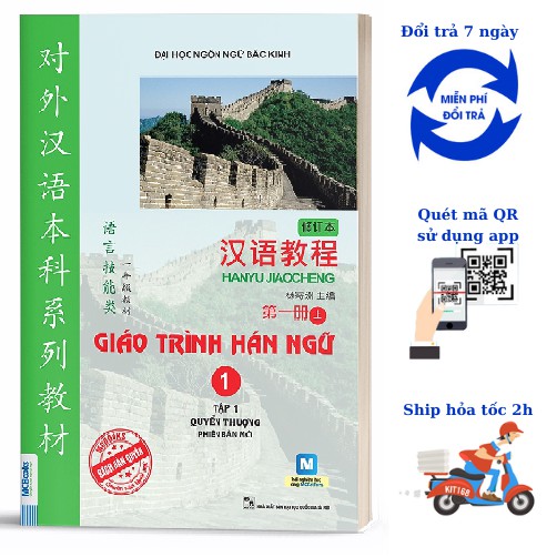 Sách - Giáo Trình Hán Ngữ 1 Tập 1 Quyển Thượng Phiên Bản Mới Bổ Sung Bài Tập Kèm Đáp Án