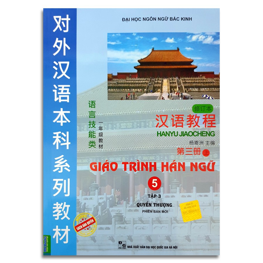 Sách - Giáo trình Hán ngữ 5 – Tập 3 – Quyển thượng ( Phiên Bản Mới - App )