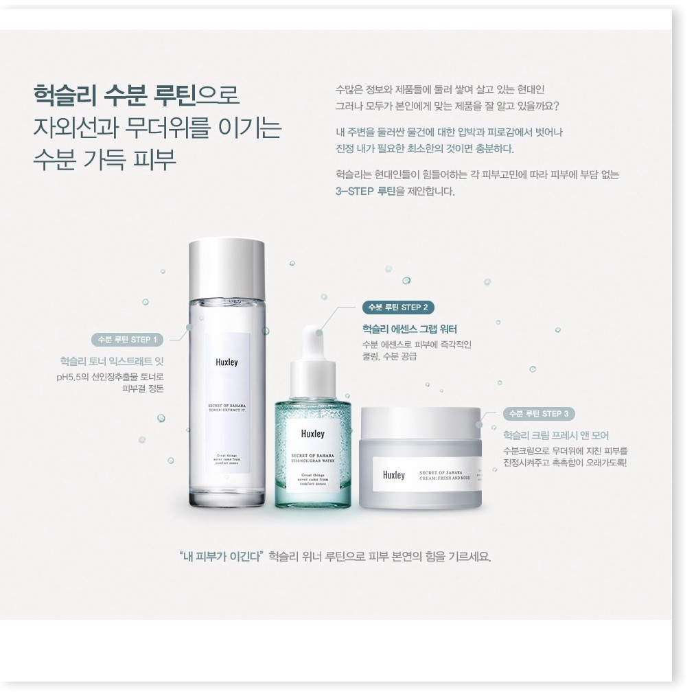 [Mã giảm giá] Bộ sản phẩm cấp nước dưỡng ẩm da Huxley Hydration Trio(Toner + Essence + Cream)