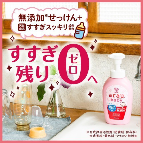 (Mẫu Mới) Nước Rửa Bình Arau Baby Nhật Bản (NSX T12/2021)