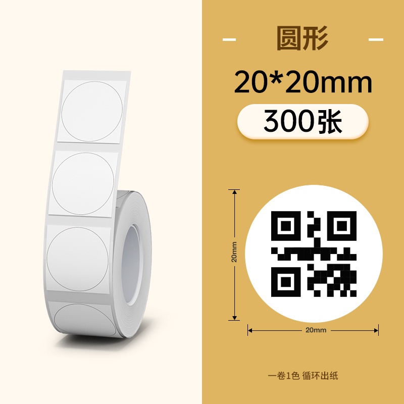 Giấy nhãn in nhiệt NIIMBOT B21/ B3S màu trắng tiện lợi