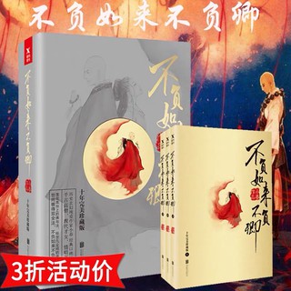 bất phụ như lai bất phụ Khanh bộ 3