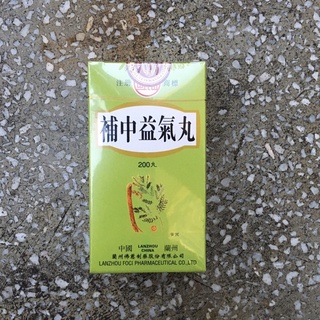 Bổ trung ích khí hoàn - chai dẹp 200 viên hoàn - Lan Châu
