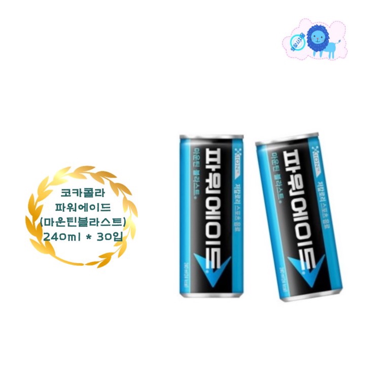 [Hàng Nội Địa] Nước Uống Tăng Lực Ion Powerade Của Coca Cola 240ml Hàn Quốc. 파워에이드 마운틴 블라스트