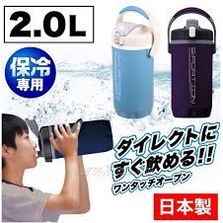 Bình nước thể thao 2L giữ lạnh, giữ nóng, nắp bật Sportion - nội địa Nhật Bản