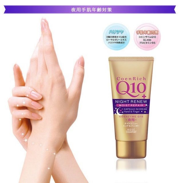 [BẢN MỚI] Kem Dưỡng Da Tay Ban Đêm Kose Coen Rich Q10 Night Renew Moist Repair 80g