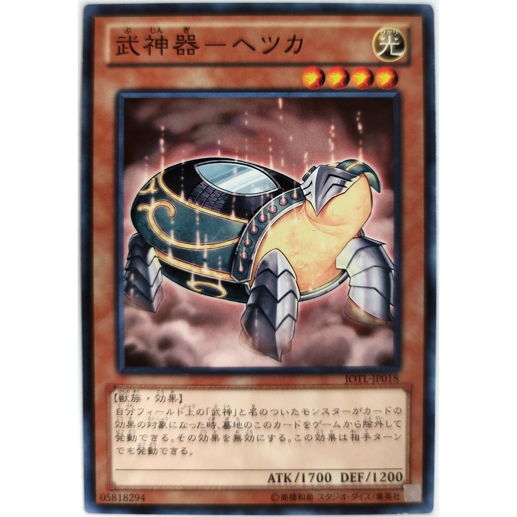 Bujingi Turtle |JP| Common