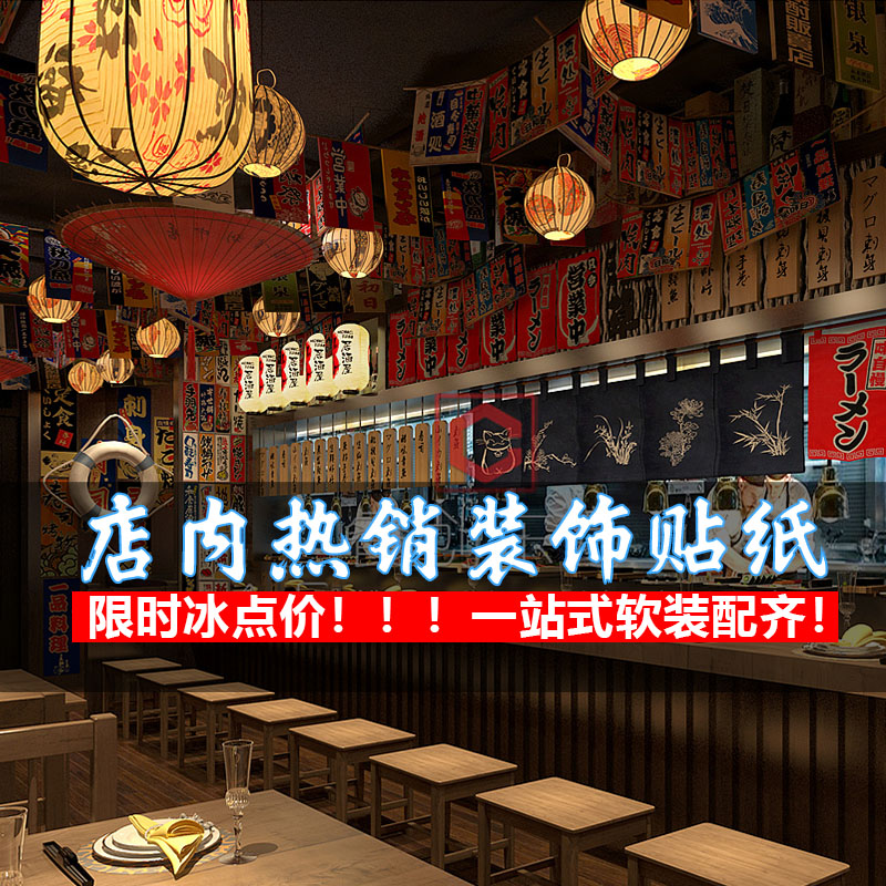 Sticker Dán Tường Nhà Hàng Izakaya Phong Cách Nhật Bản