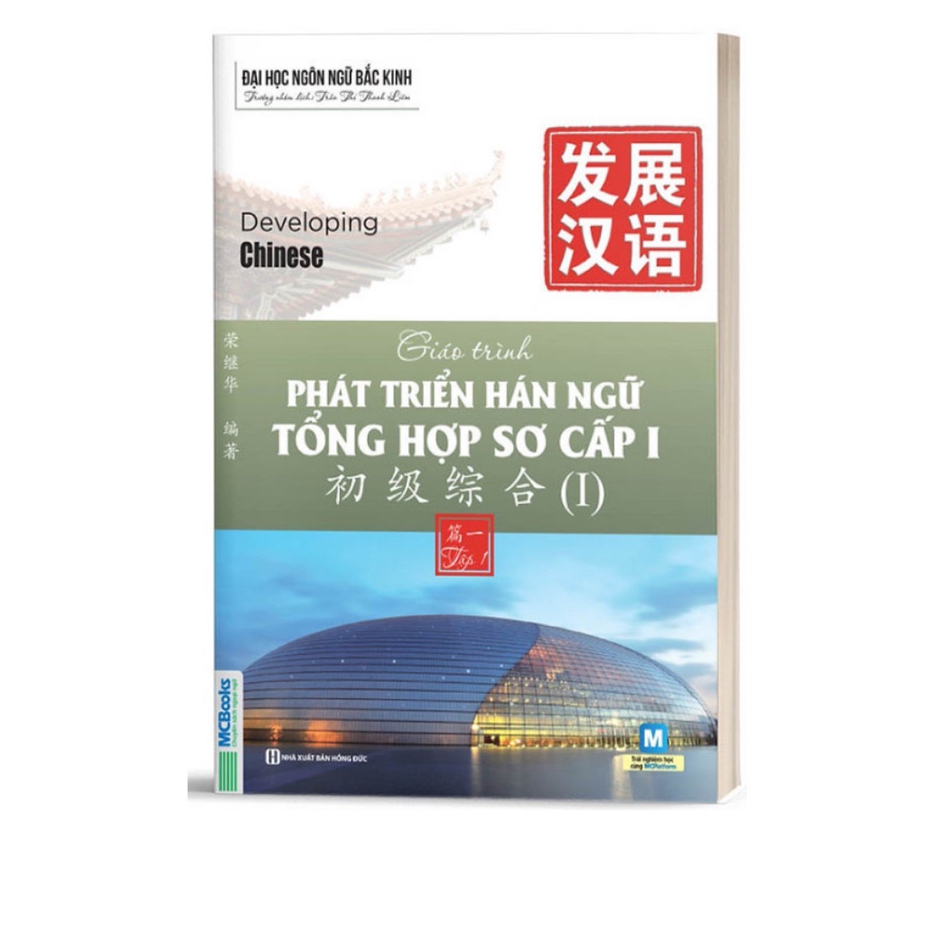 Sách - Giáo Trình Phát Triển Hán Ngữ Tổng Hợp Sơ Cấp 1 Tập 1 - Dành Cho Người Luyện Thi HSK - Học Kèm App Online