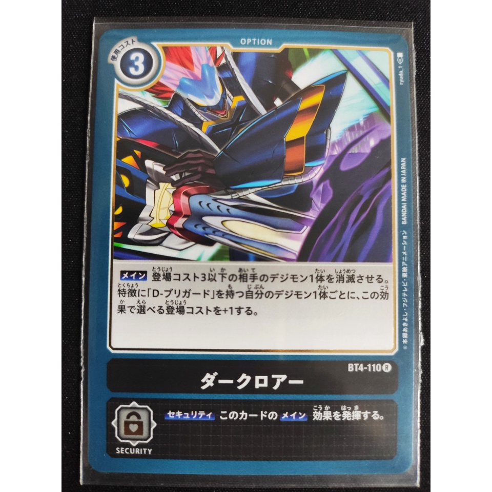 Thẻ bài Digimon - bản tiếng Nhật - Dark Roar / BT4-110'