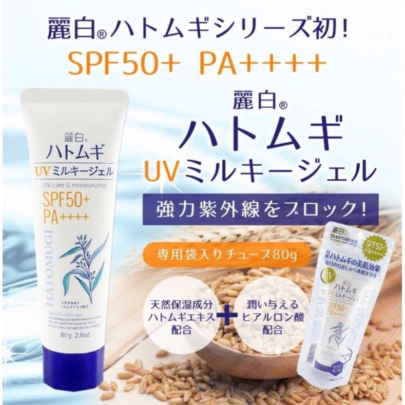 [Japan] Kem chống nắng dưỡng ẩm và làm sáng da Hatomugi SPF50+ PA++++ Nhật Bản 80g