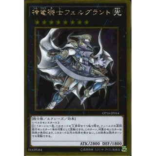 [ Zare Yugioh ] Lá bài thẻ bài GP16-JP014 - Divine Dragon Knight Felgrand - Gold Rare