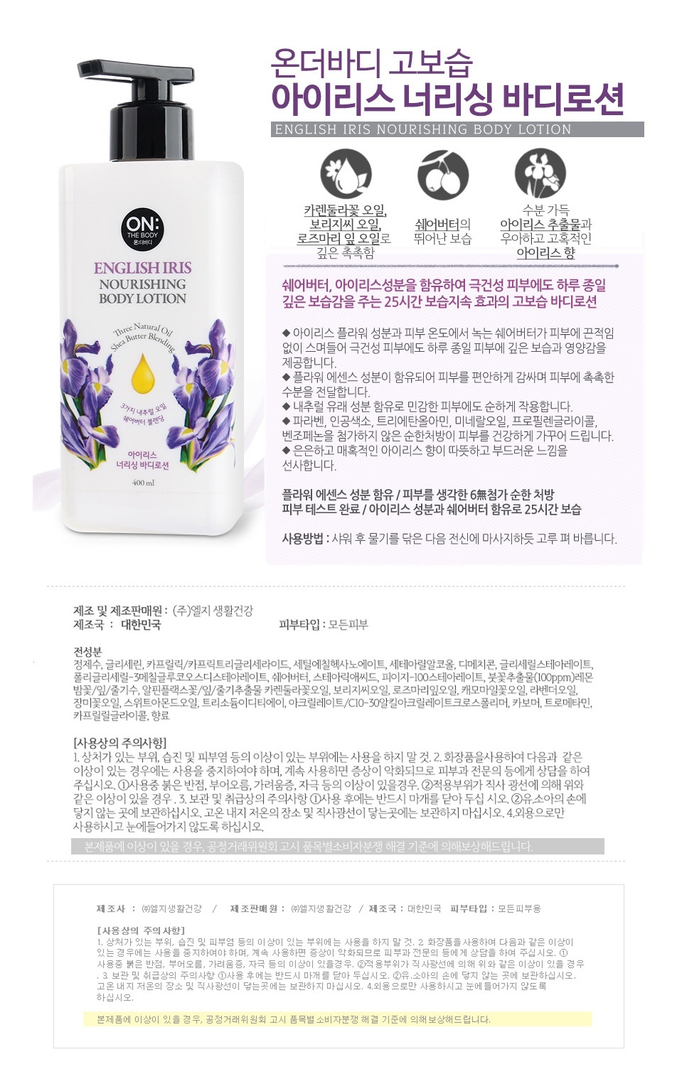 Sữa dưỡng thể On The Body English Iris Hàn Quốc 400ml